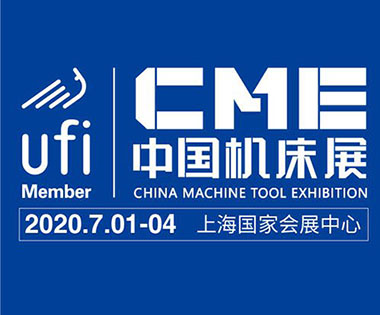 2020年CME機(jī)床展，展位號：2-C03